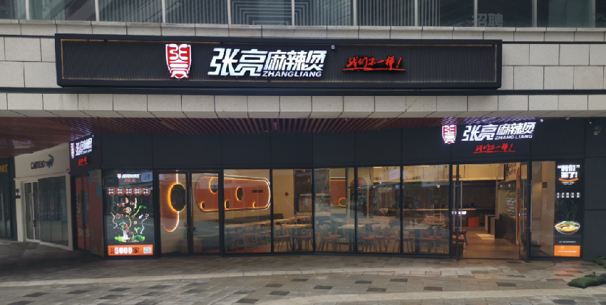 张亮餐饮更名为“盛世千秋”，“张亮麻辣烫”门店名称不变