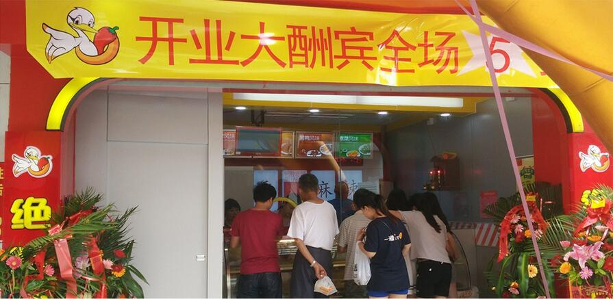 绝味连锁店<a href=http://www.36t.cn target=_blank class=infotextkey>加盟</a>