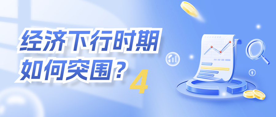 两步做好长期应对市场下行的准备