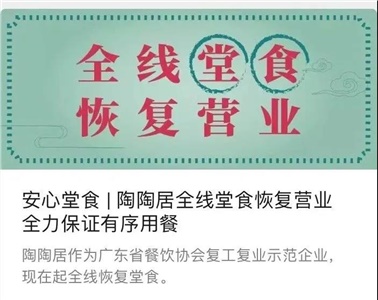 【慧运营】风口浪尖上的陶陶居：不开堂食，我一个月都支撑不了！