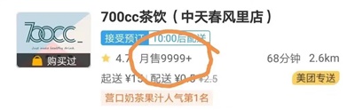 【慧运营】外卖关键期，我跟几家月单量9999+的饮品店学经验！