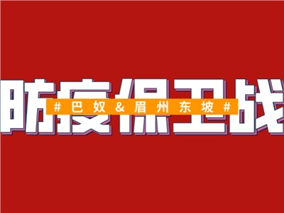 【慧运营分享】疫情冲击！巴奴、眉州东坡率先打响防疫保卫战！