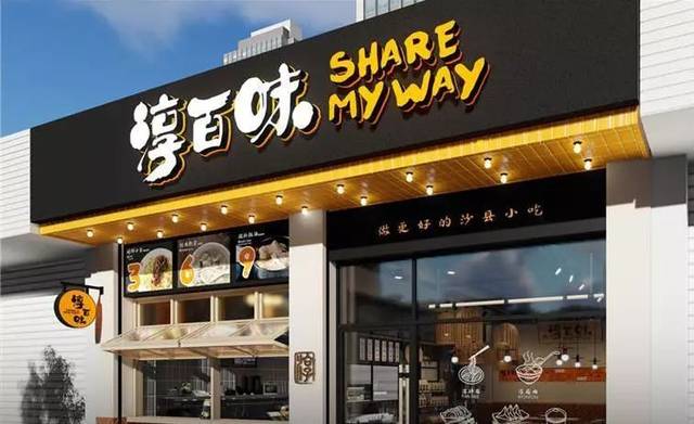 升级版沙县小吃，逾400家门店的「淳百味」想做全时段中式快餐