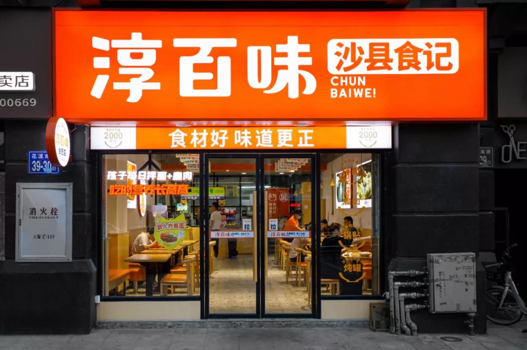 沙县小吃“翻身记”：颠覆传统模式，它开出500+家直营店