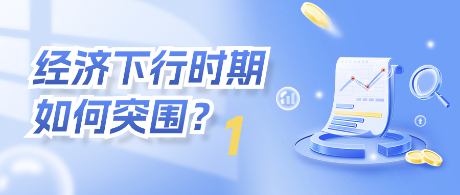 经济下行时期，连锁品牌该做大还是该做强？