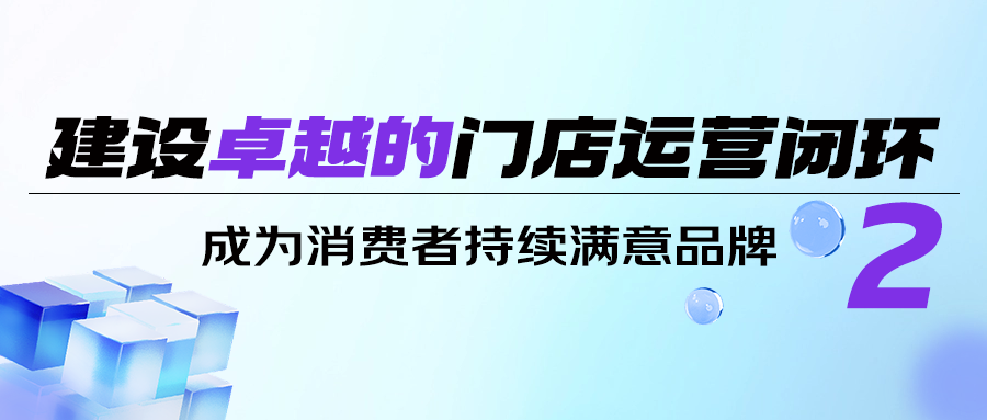 特许加盟品牌如何快速建立食安基础