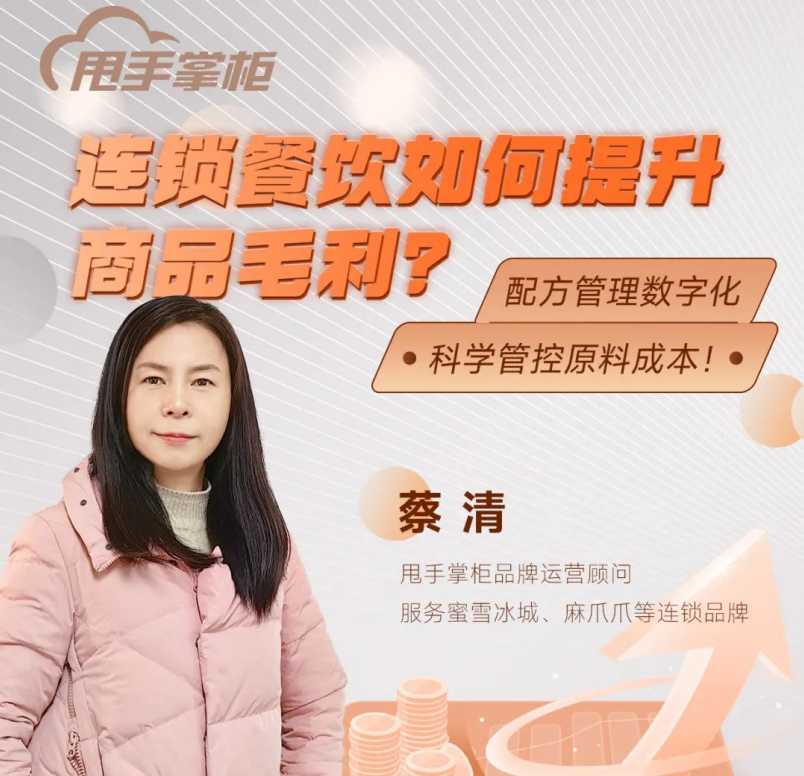 如何提升商品毛利？｜课程限时免费领！