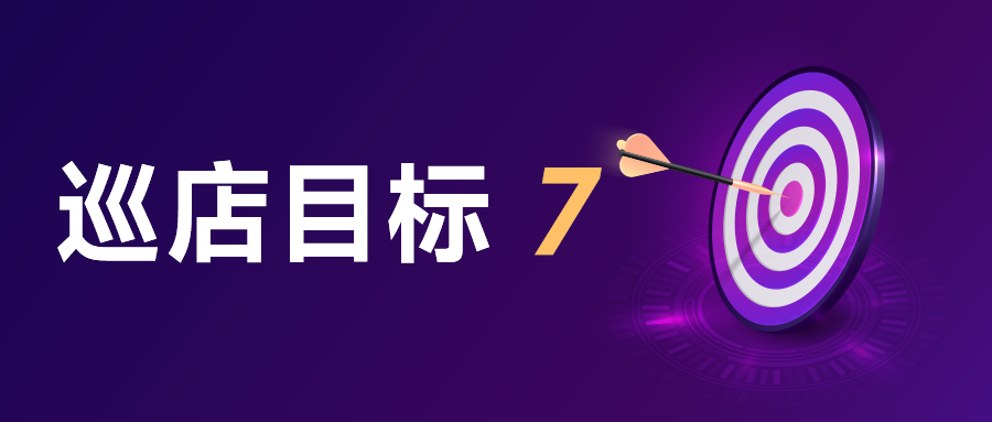 精准巡店辅导：把握品牌门店成长周期的每个阶段